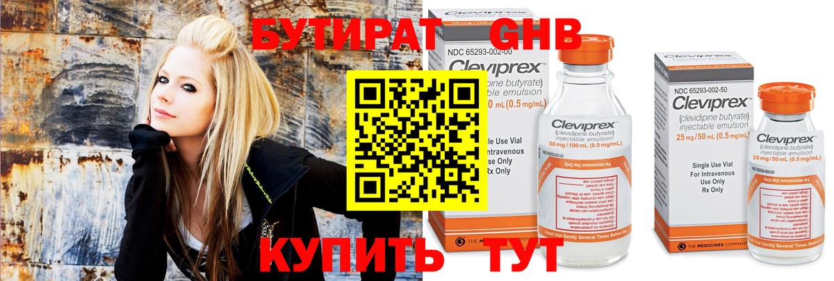 Заводоуковск  Бутират Butirat  БУТИРАТ  Вход с VPN 