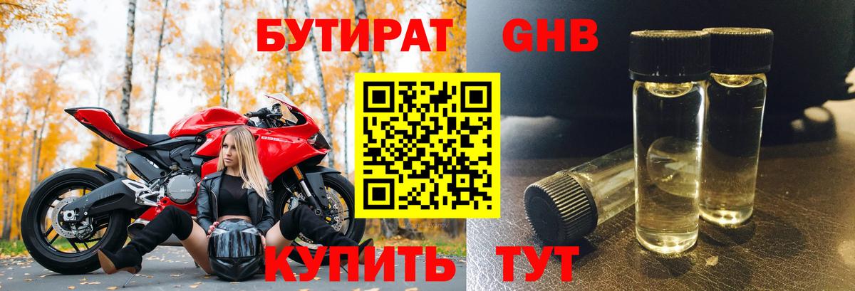 БУТИРАТ Butirat Заводоуковск