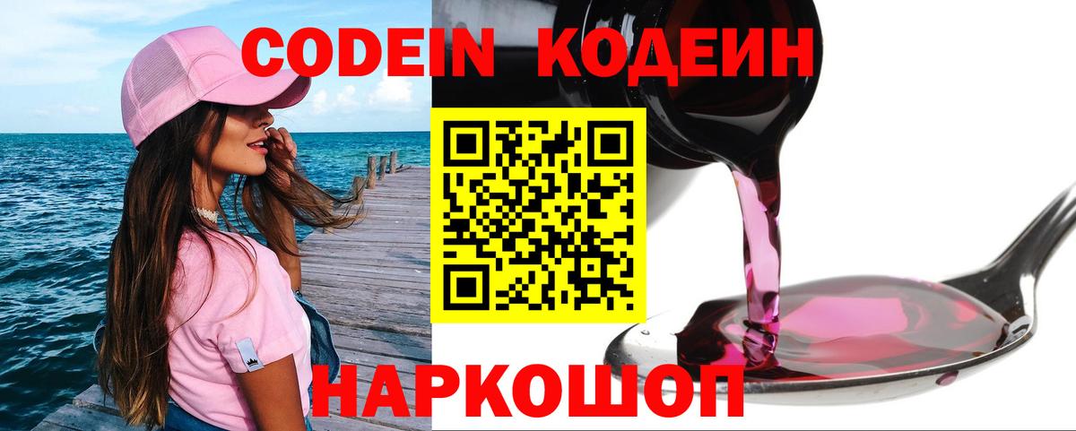 Codein Purple Drank Заводоуковск
