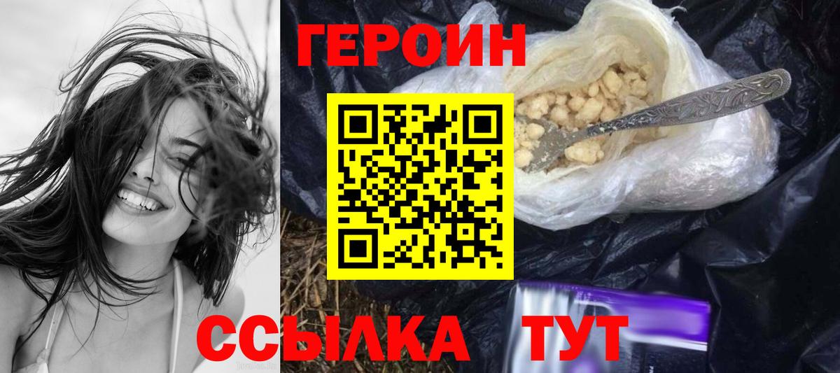 Заводоуковск  ГЕРОИН Heroin  Героин  Вход с VPN 