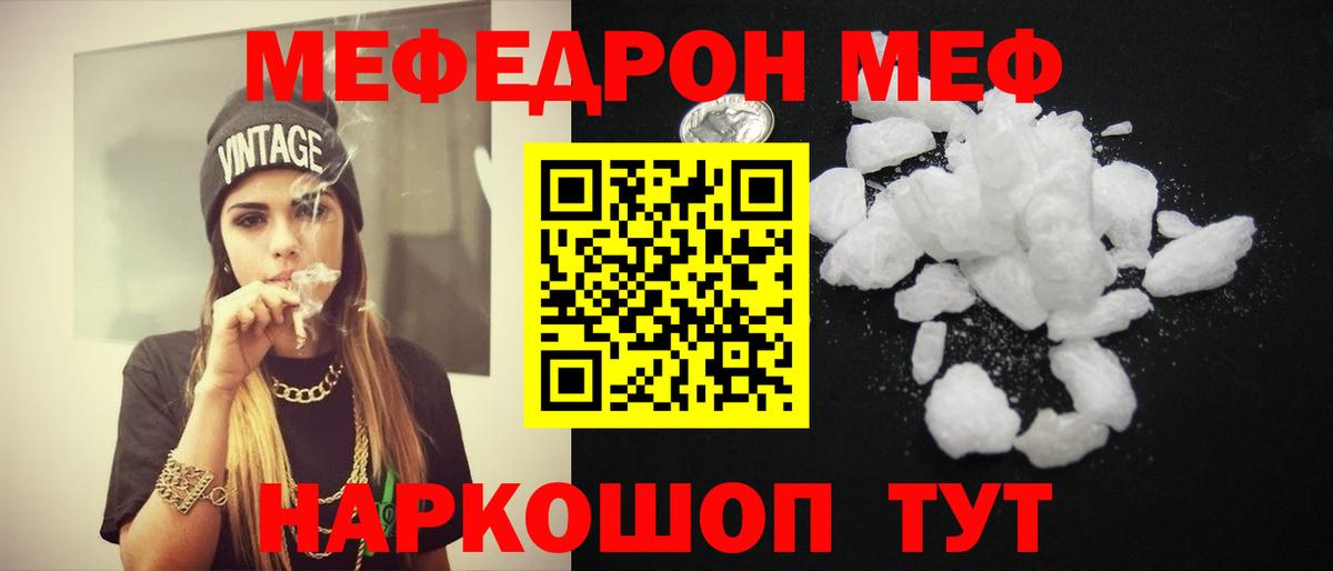 Мефедрон  Заводоуковск