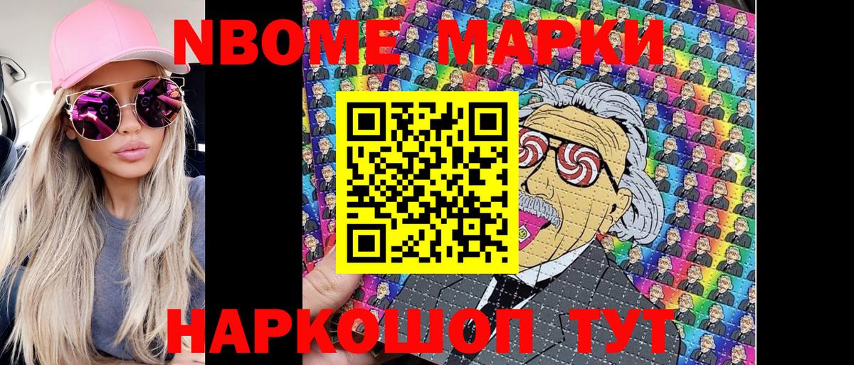 Марки 25I-NBOMe 1500мкг Заводоуковск